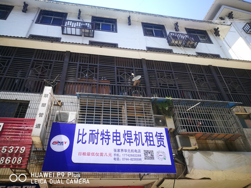 張家界工業(yè)氣體，張家界翔宇工業(yè)氣體，各種焊機,工業(yè)氣體,氣瓶,汽保焊機導(dǎo)電咀,切割機,切割配件