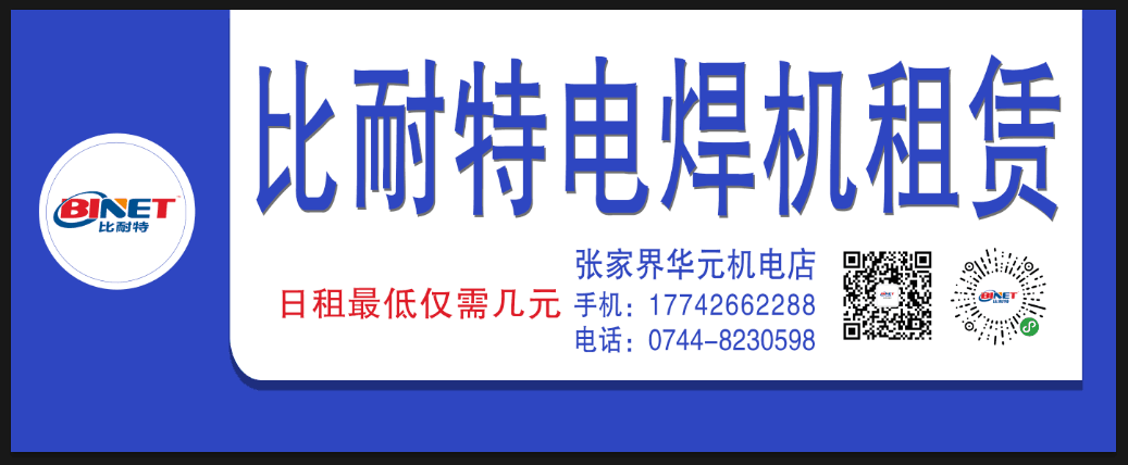 張家界工業(yè)氣體，張家界翔宇工業(yè)氣體，各種焊機,工業(yè)氣體,氣瓶,汽保焊機導(dǎo)電咀,切割機,切割配件